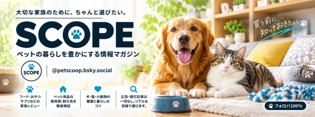 SCOPE ペットの暮らしを豊かにする情報マガジン